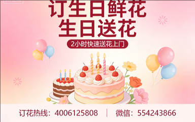 铜仁德江县订生日鲜花生日送花