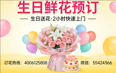 铜仁德江县订生日鲜花生日送花